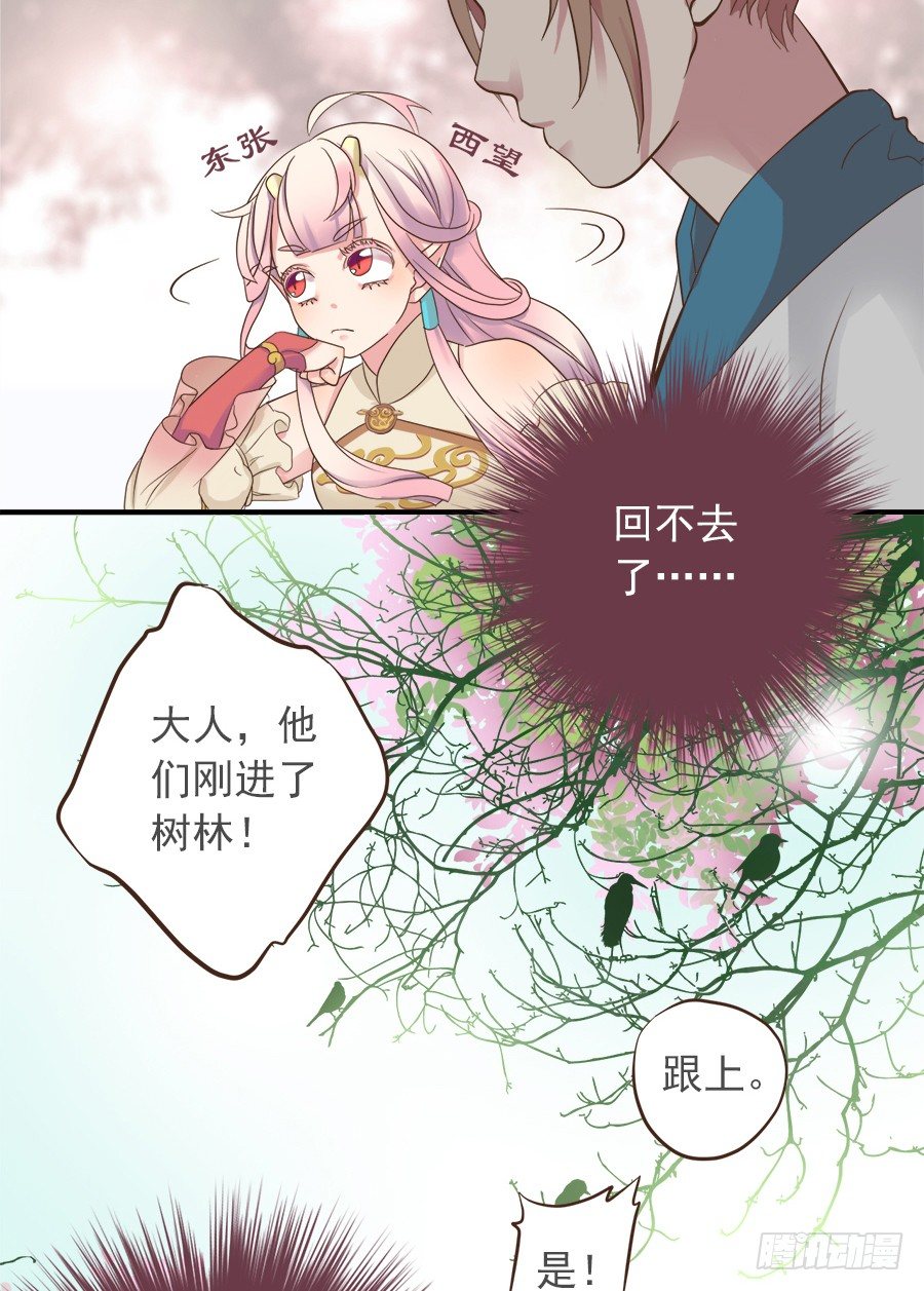 《东璧志异之壶中天》第八话 第9页