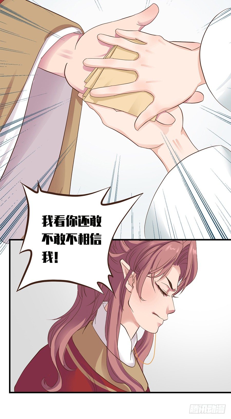 《东璧志异之壶中天》第十二话 第10页
