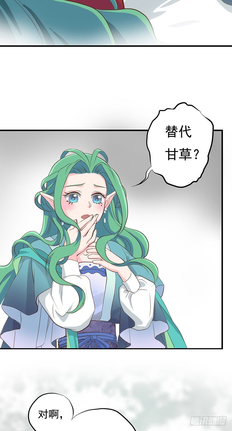 《东璧志异之壶中天》第十二话 第13页