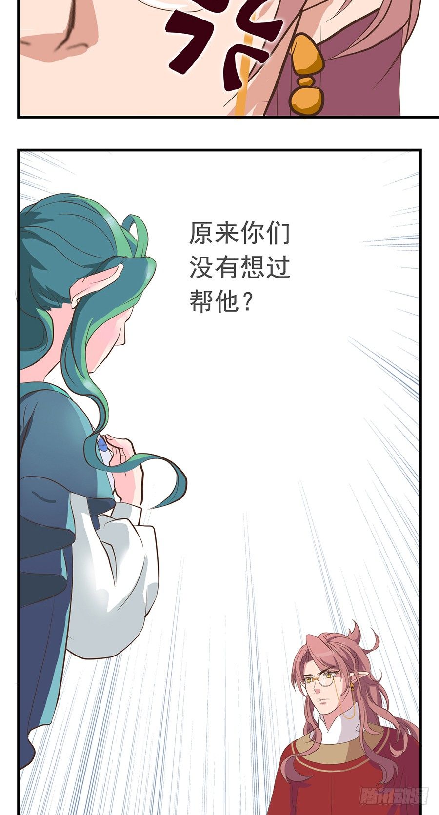 《东璧志异之壶中天》第十二话 第15页