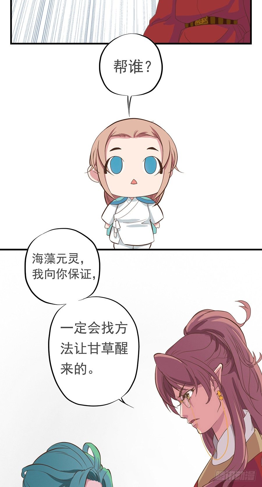 《东璧志异之壶中天》第十二话 第16页