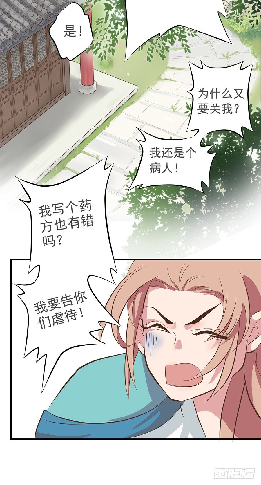 《东璧志异之壶中天》第十二话 第18页