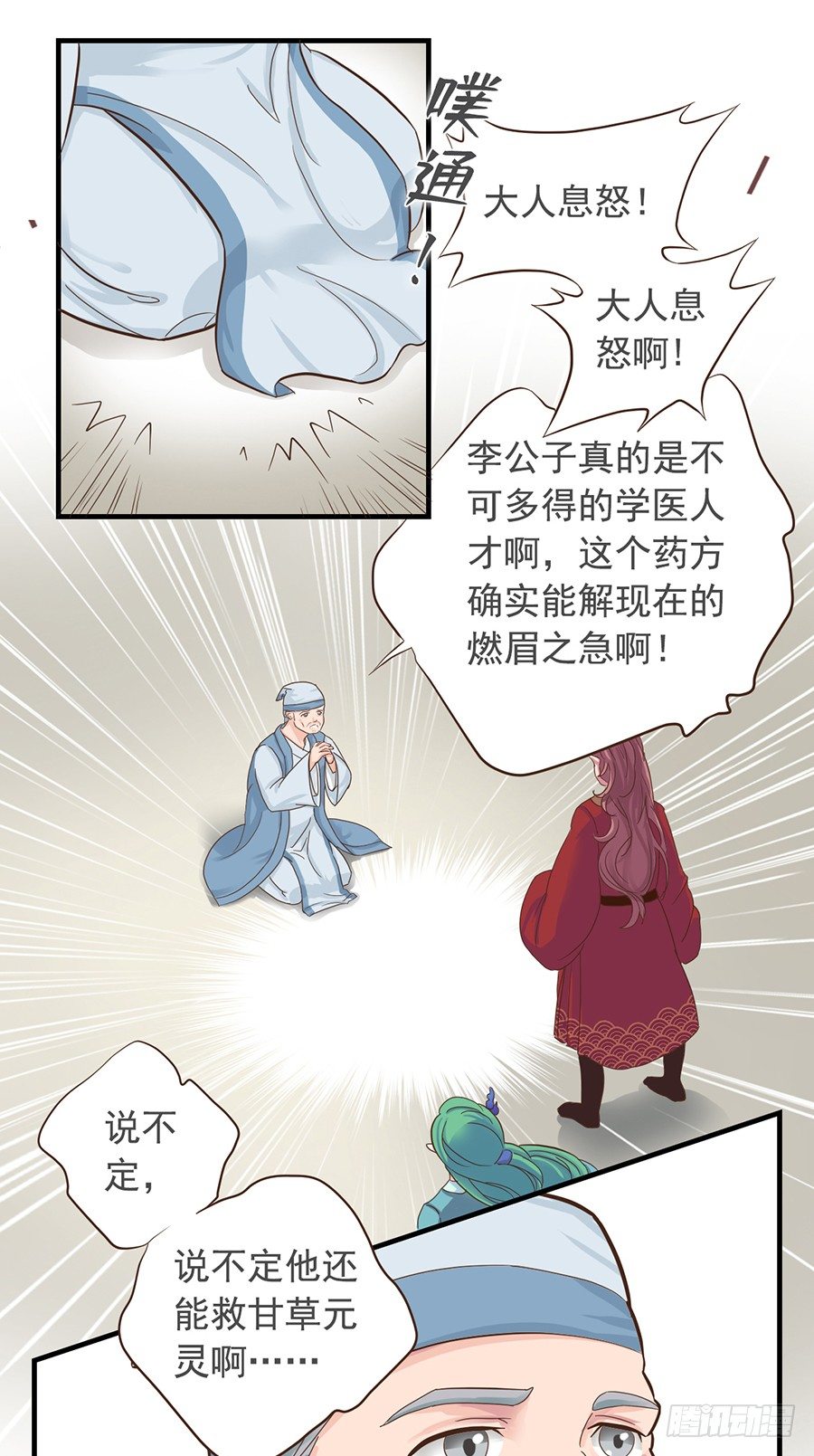 《东璧志异之壶中天》第十二话 第19页