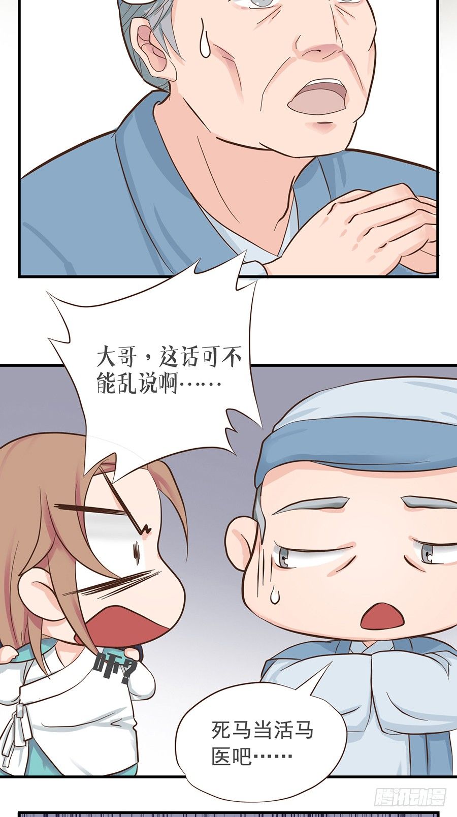 《东璧志异之壶中天》第十二话 第20页