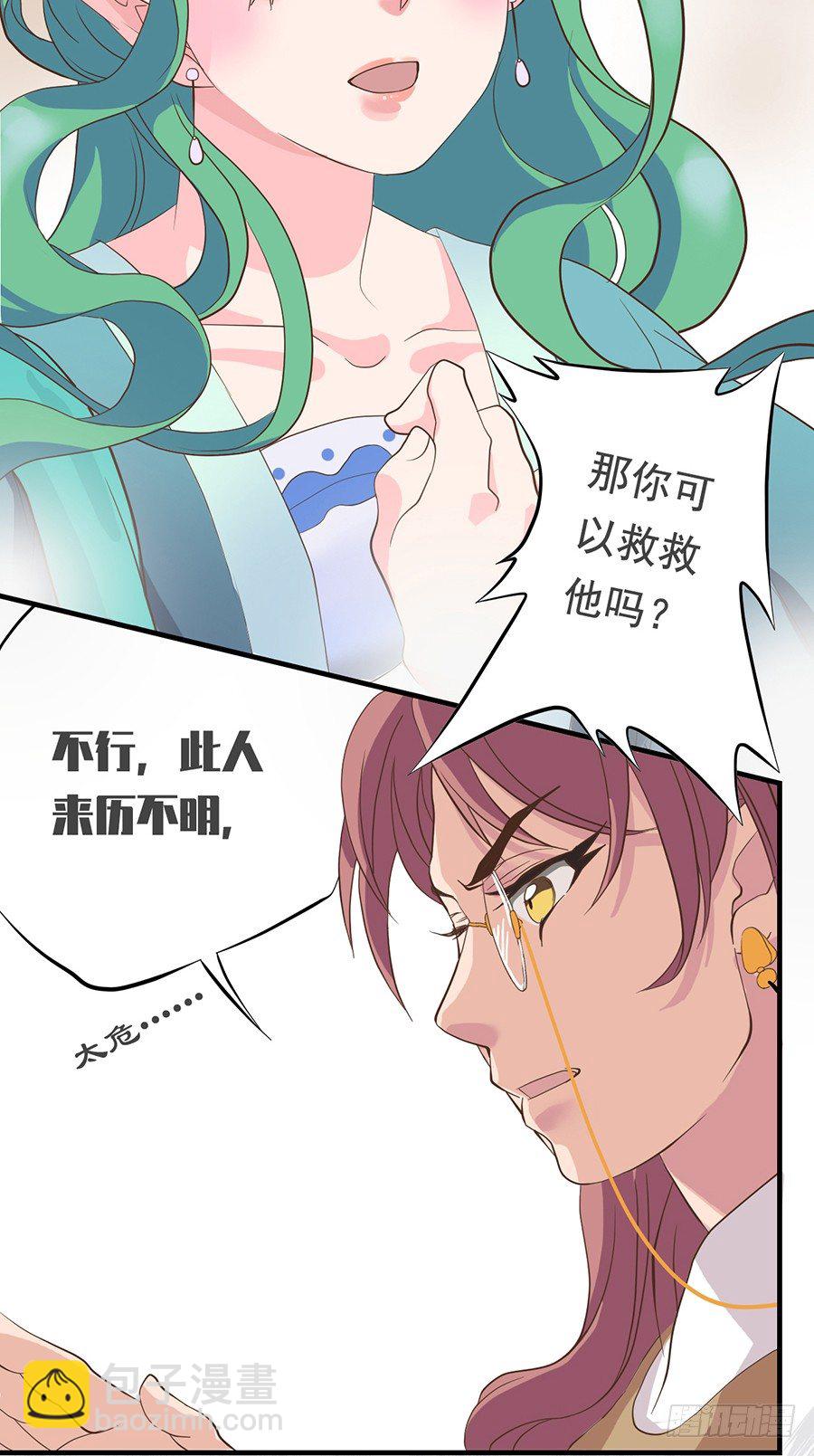 《东璧志异之壶中天》第十二话 第24页