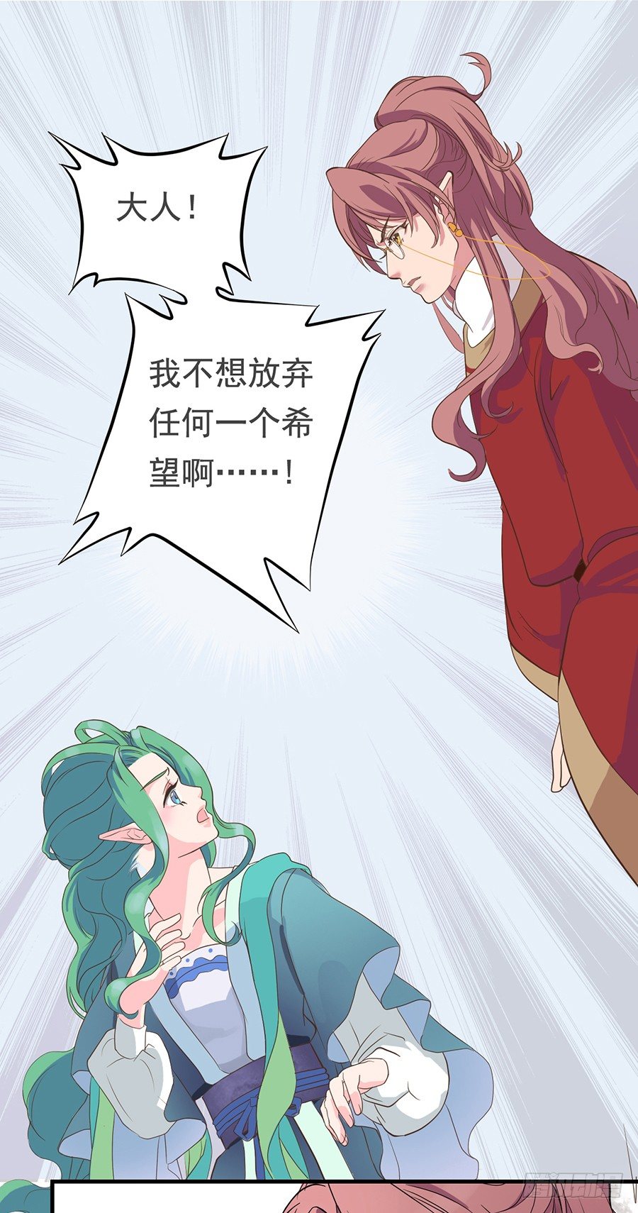 《东璧志异之壶中天》第十二话 第25页