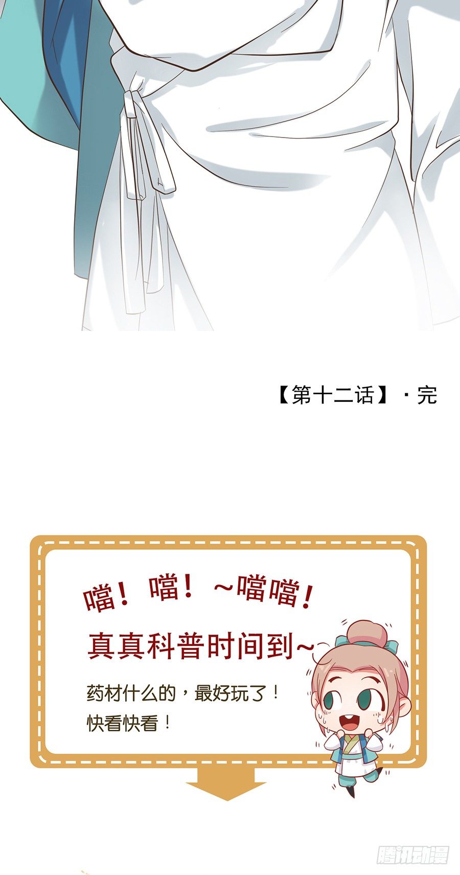《东璧志异之壶中天》第十二话 第30页