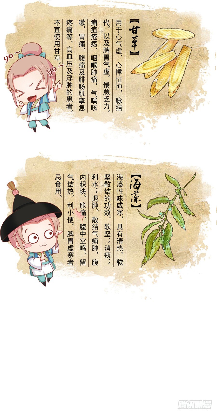《东璧志异之壶中天》第十二话 第31页