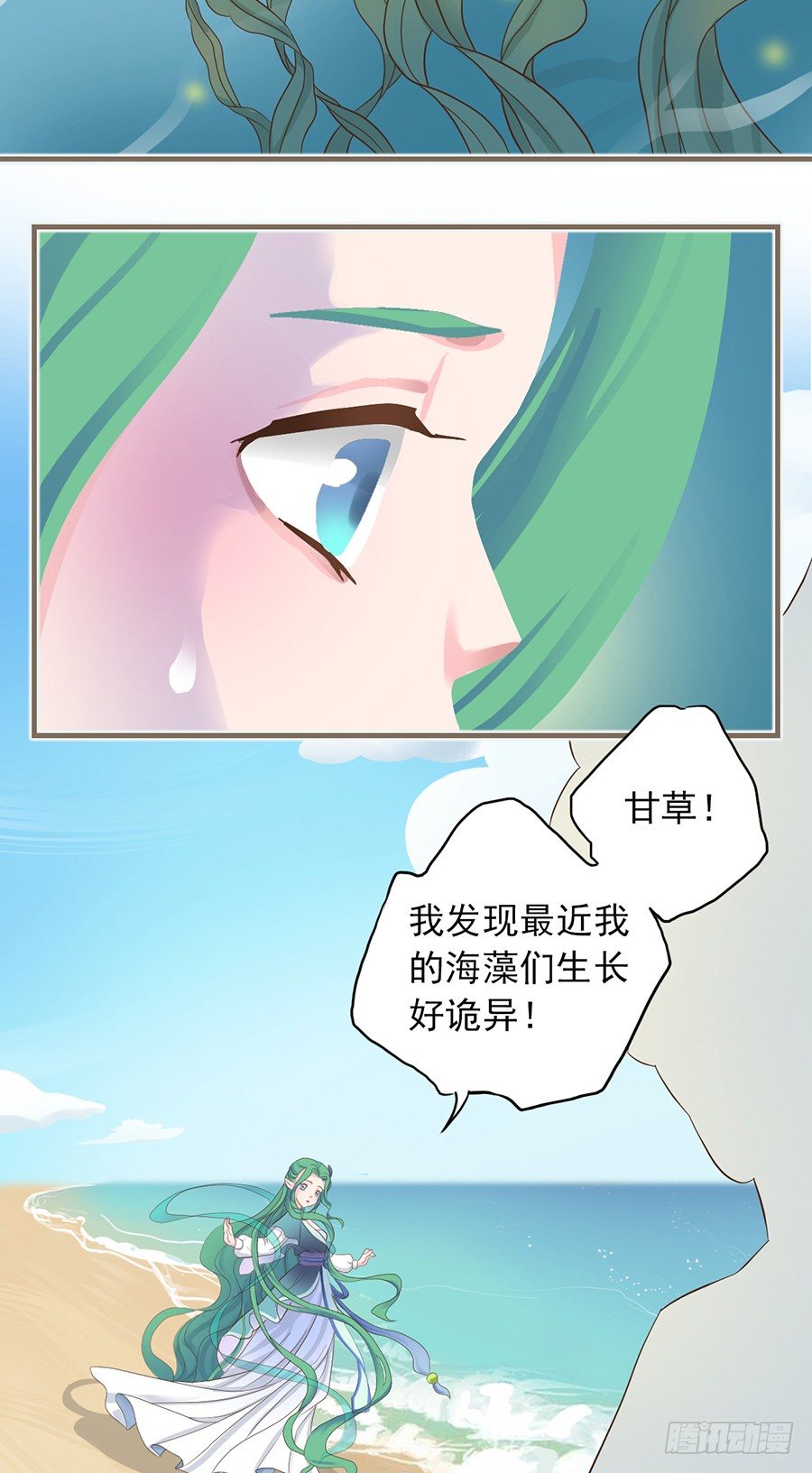 《东璧志异之壶中天》第十二话 第4页