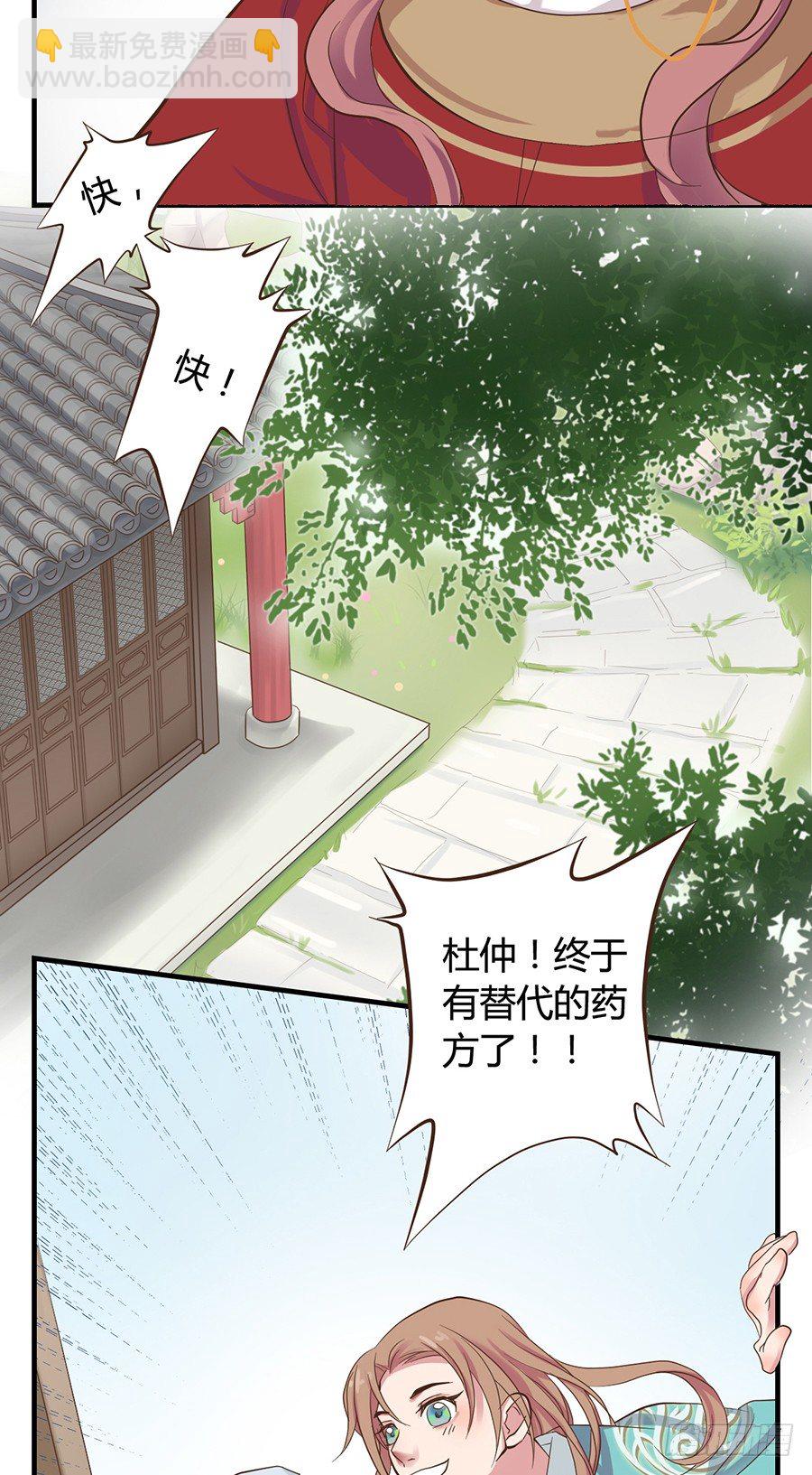 《东璧志异之壶中天》第十二话 第8页