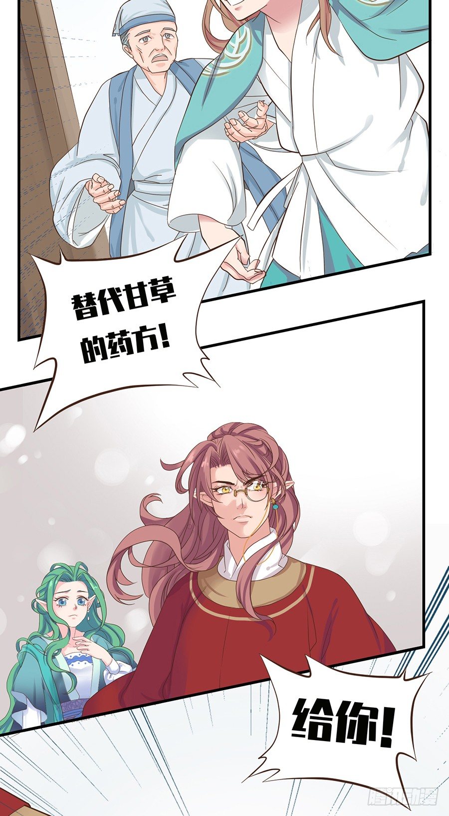 《东璧志异之壶中天》第十二话 第9页