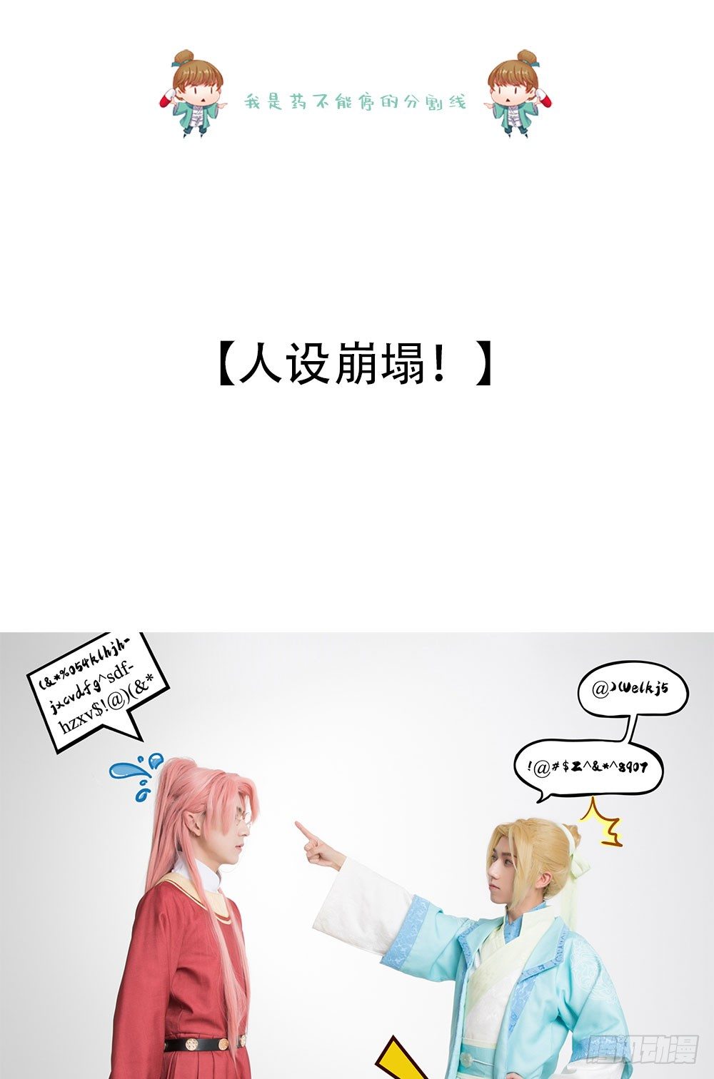 《东璧志异之壶中天》脑洞小剧场01 第12页