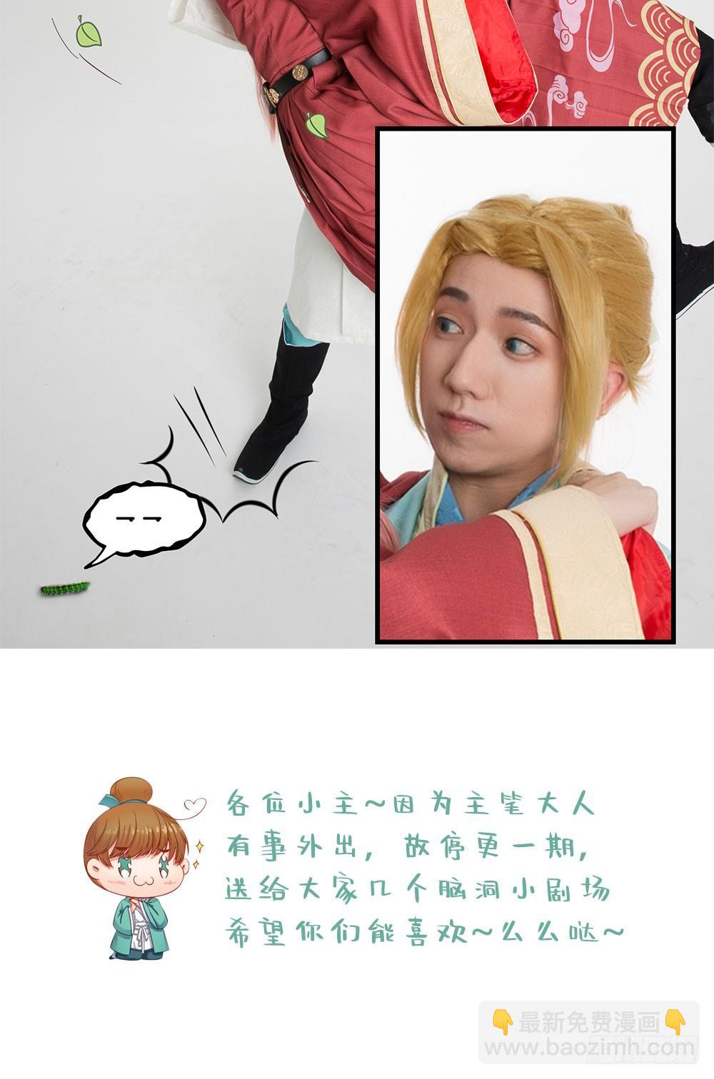 《东璧志异之壶中天》脑洞小剧场01 第16页