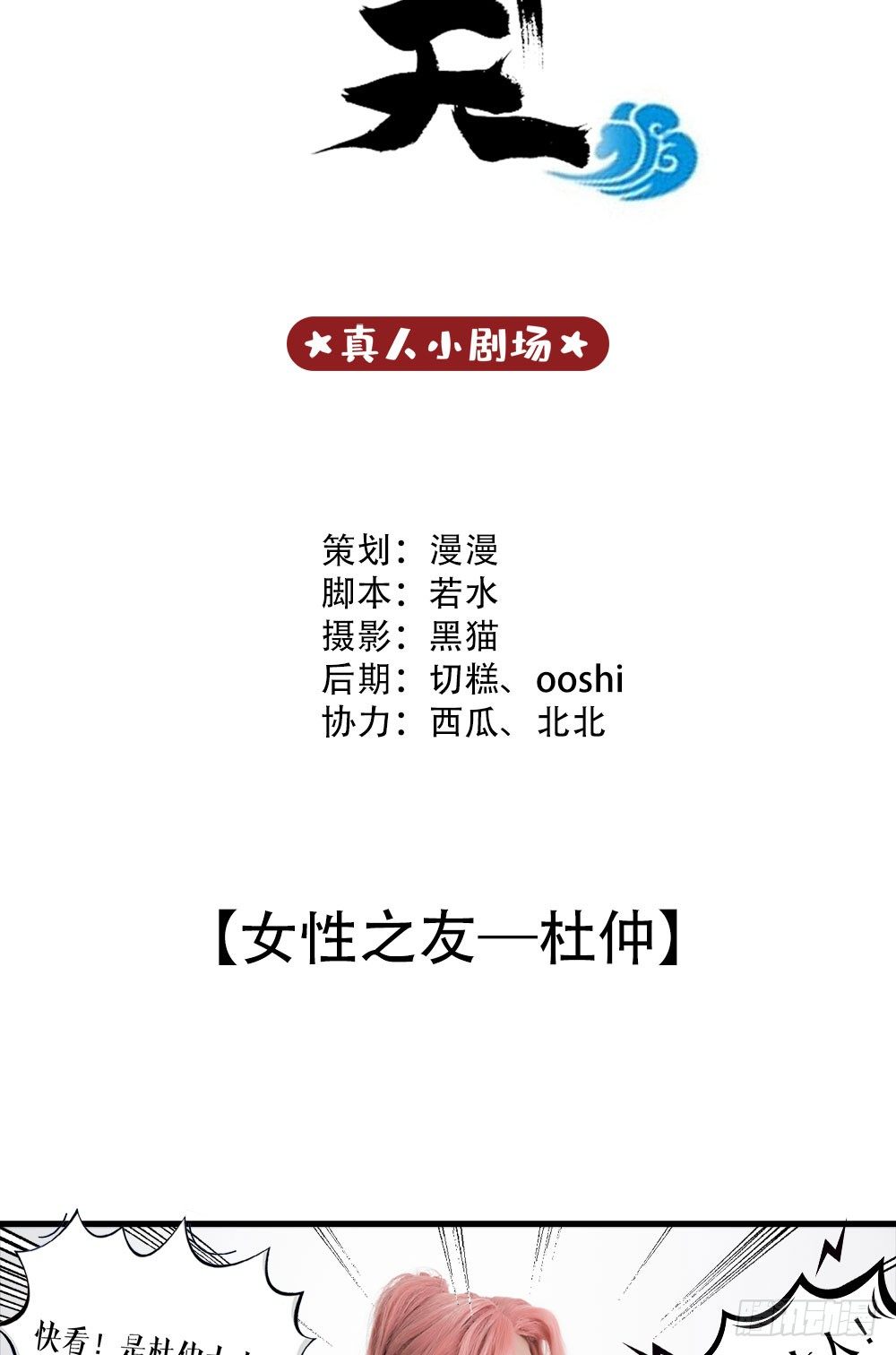 《东璧志异之壶中天》脑洞小剧场01 第2页