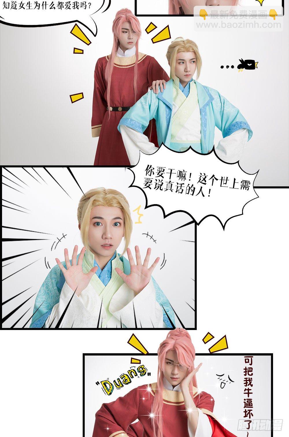 《东璧志异之壶中天》脑洞小剧场01 第4页
