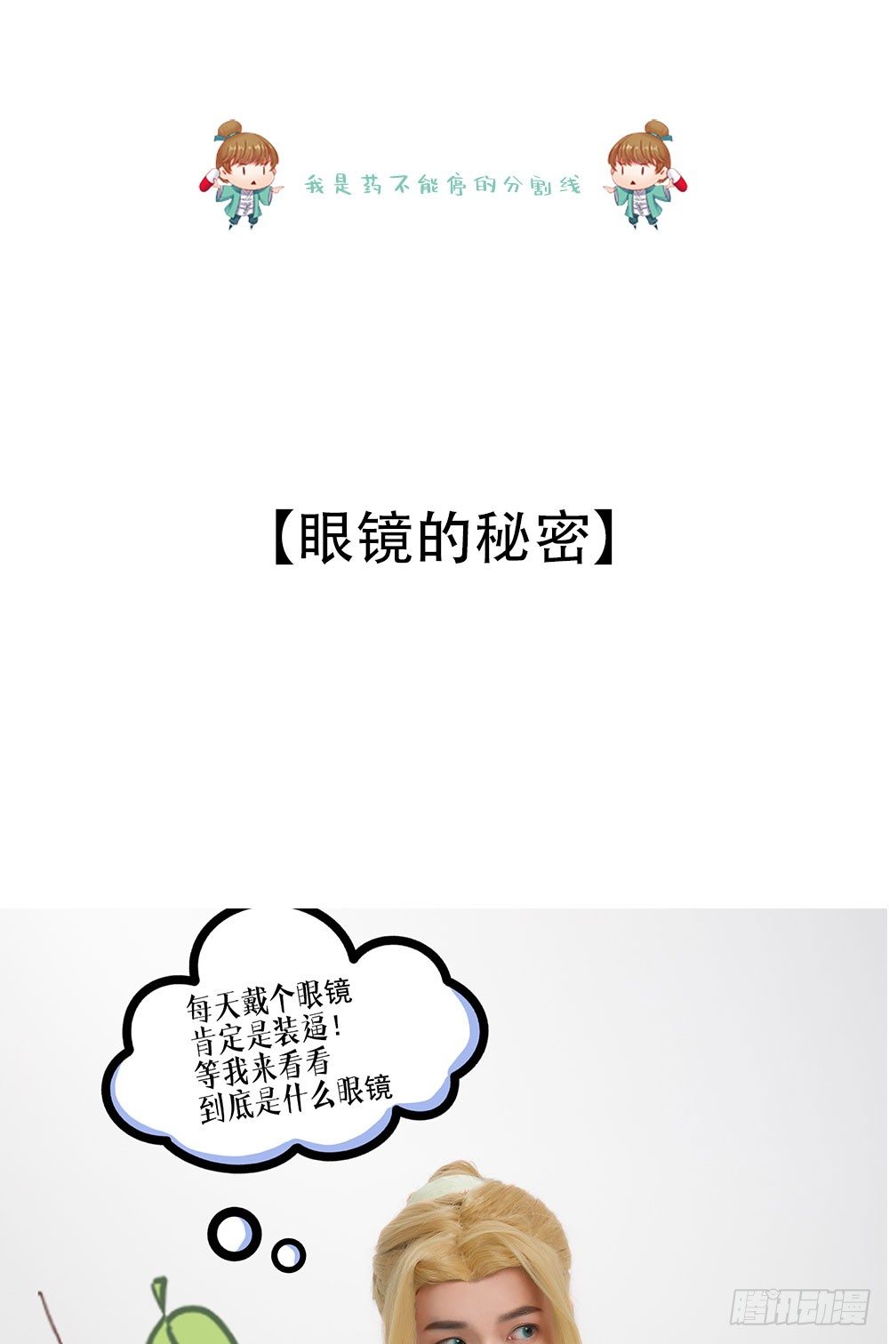 《东璧志异之壶中天》脑洞小剧场01 第6页