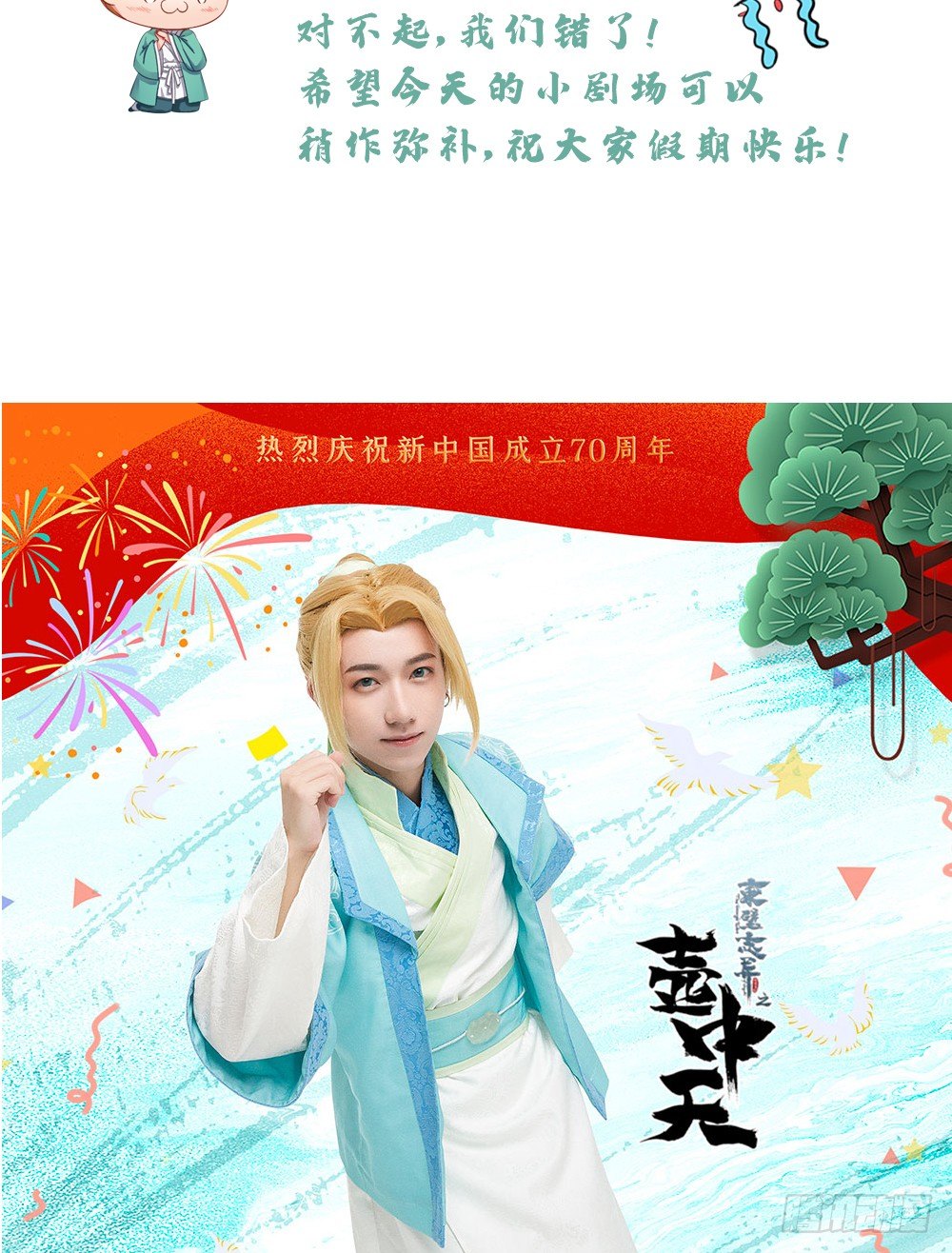 《东璧志异之壶中天》脑洞小剧场02 第11页