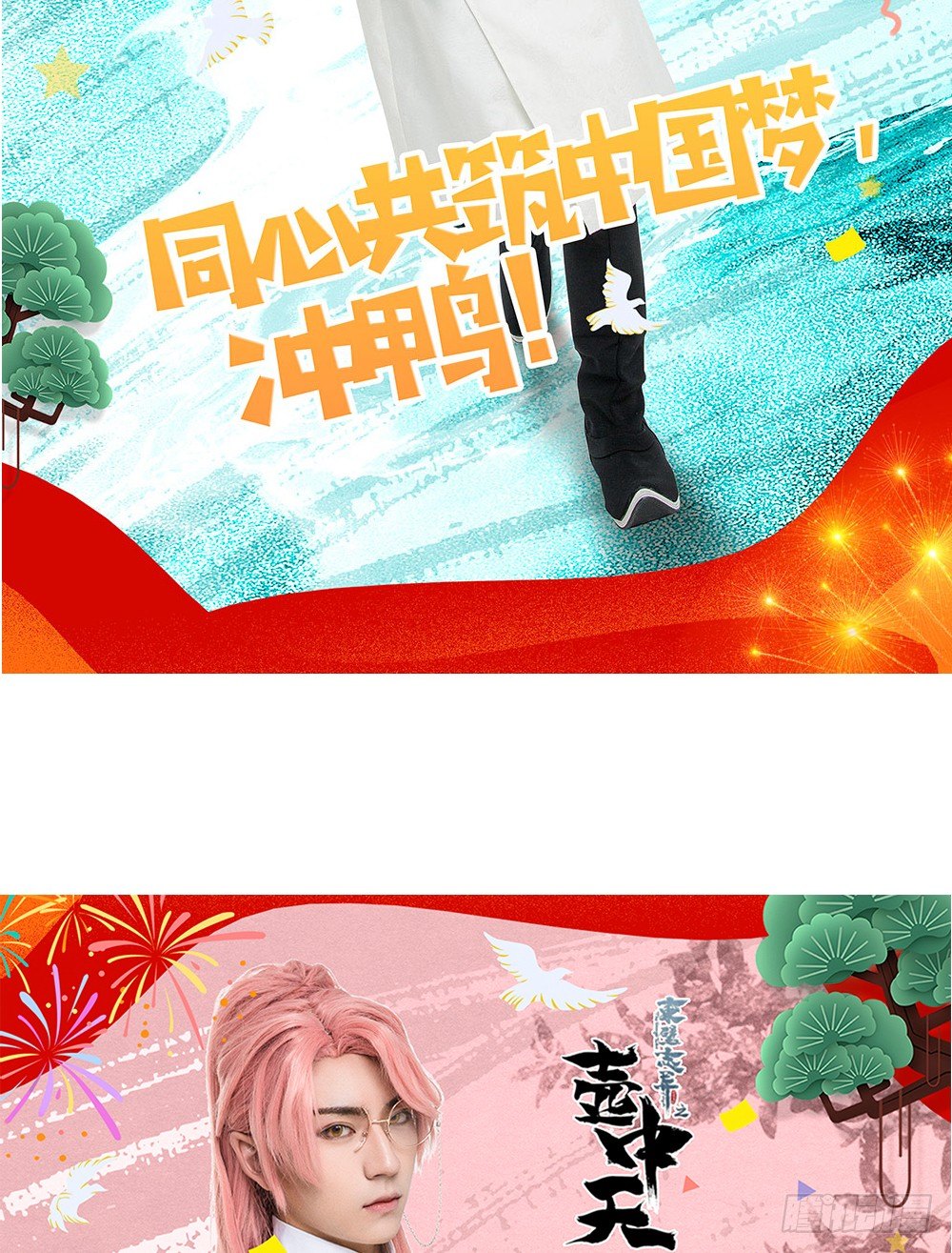 《东璧志异之壶中天》脑洞小剧场02 第12页