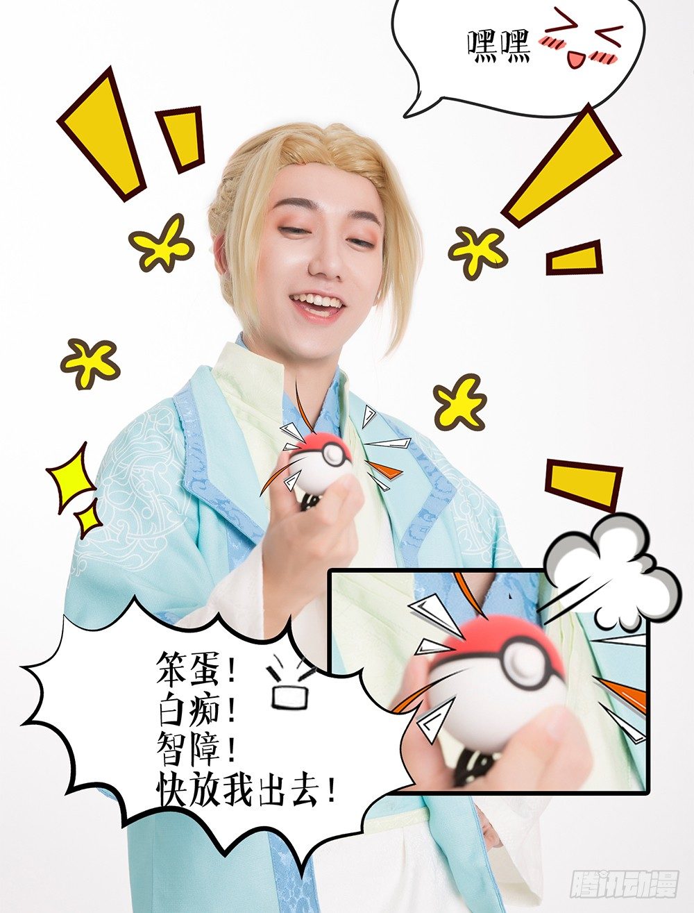 《东璧志异之壶中天》脑洞小剧场02 第6页
