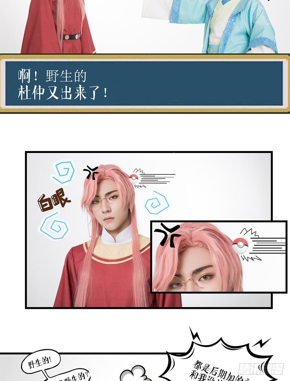 《东璧志异之壶中天》脑洞小剧场02 第8页