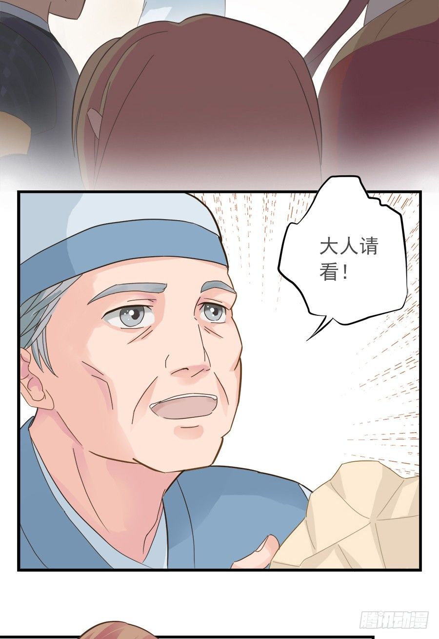 《东璧志异之壶中天》第十一话 第12页