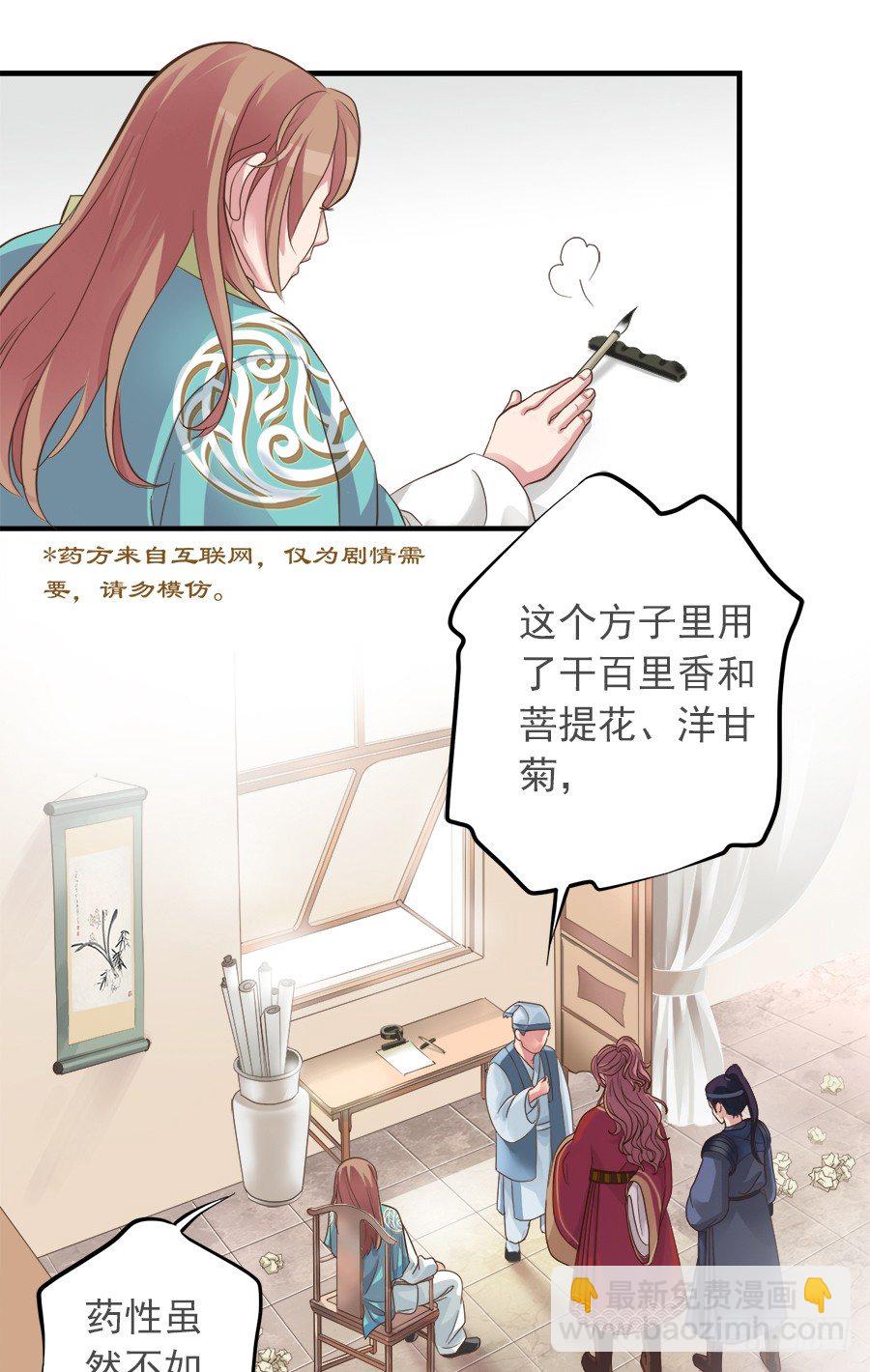 《东璧志异之壶中天》第十一话 第13页