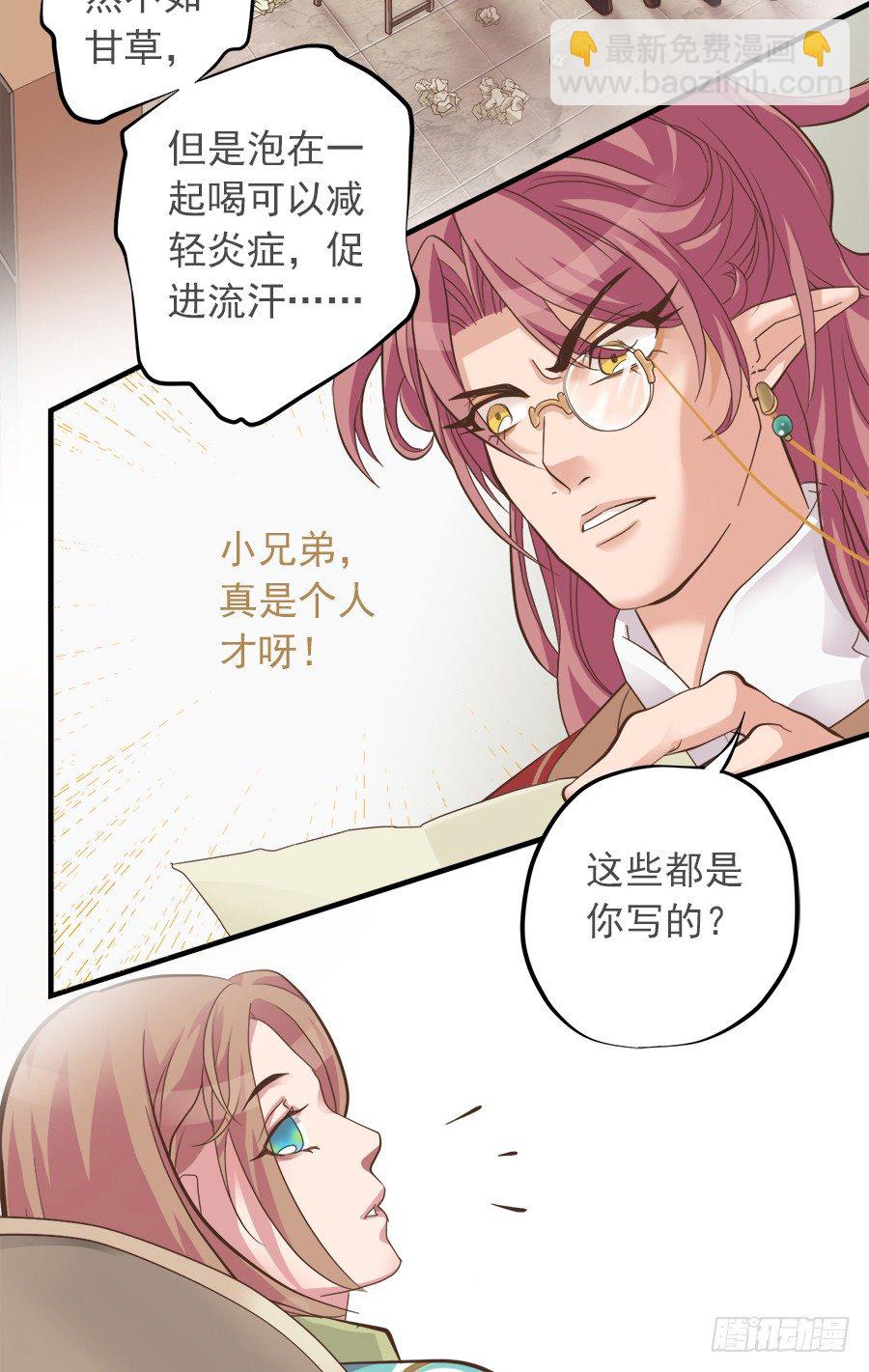 《东璧志异之壶中天》第十一话 第14页