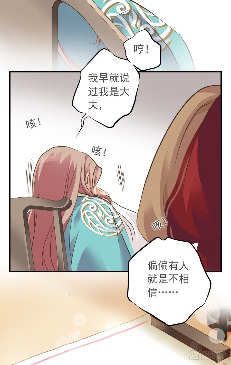 《东璧志异之壶中天》第十一话 第15页