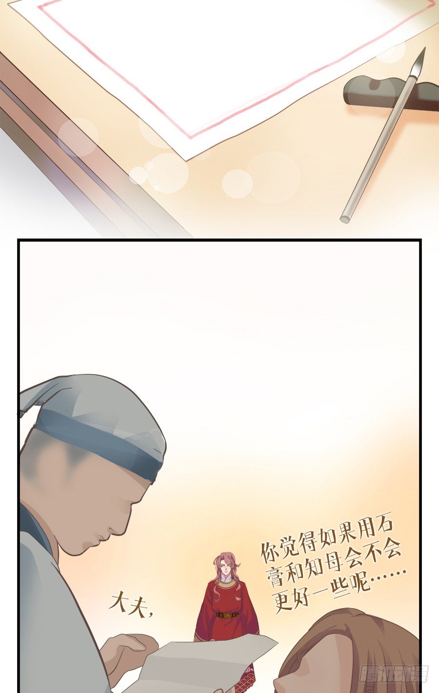 《东璧志异之壶中天》第十一话 第16页