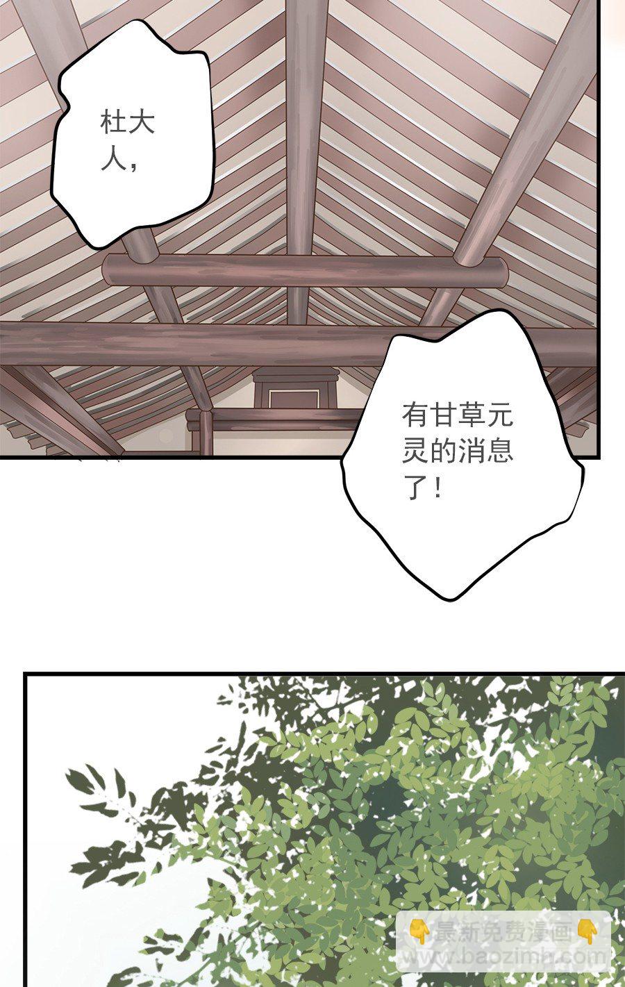 《东璧志异之壶中天》第十一话 第18页