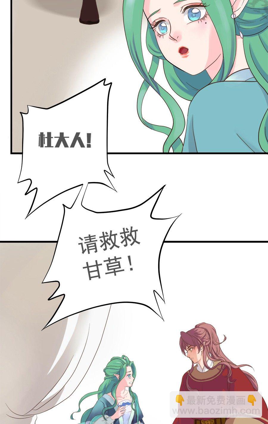 《东璧志异之壶中天》第十一话 第21页
