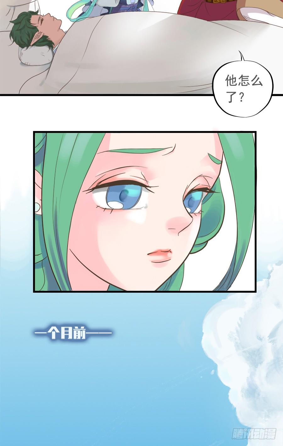 《东璧志异之壶中天》第十一话 第22页