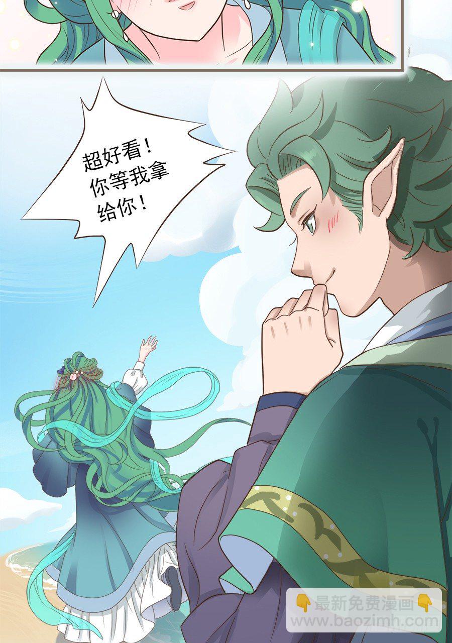 《东璧志异之壶中天》第十一话 第28页