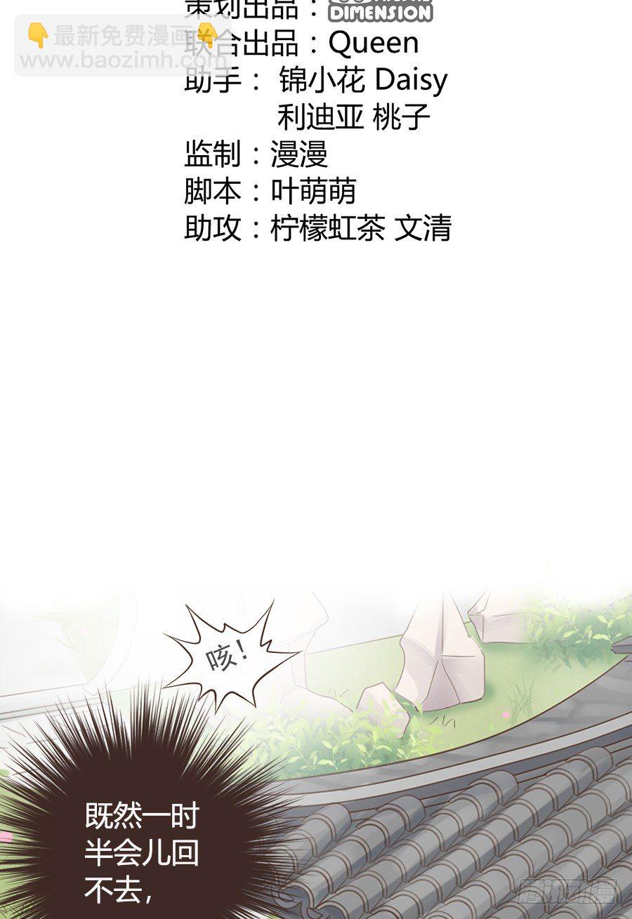 《东璧志异之壶中天》第十一话 第2页