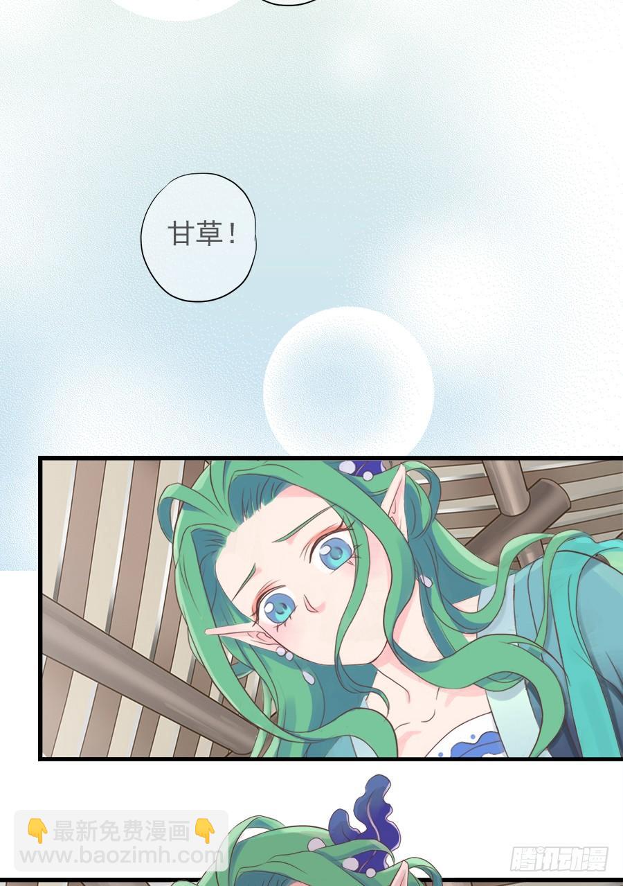 《东璧志异之壶中天》第十一话 第32页