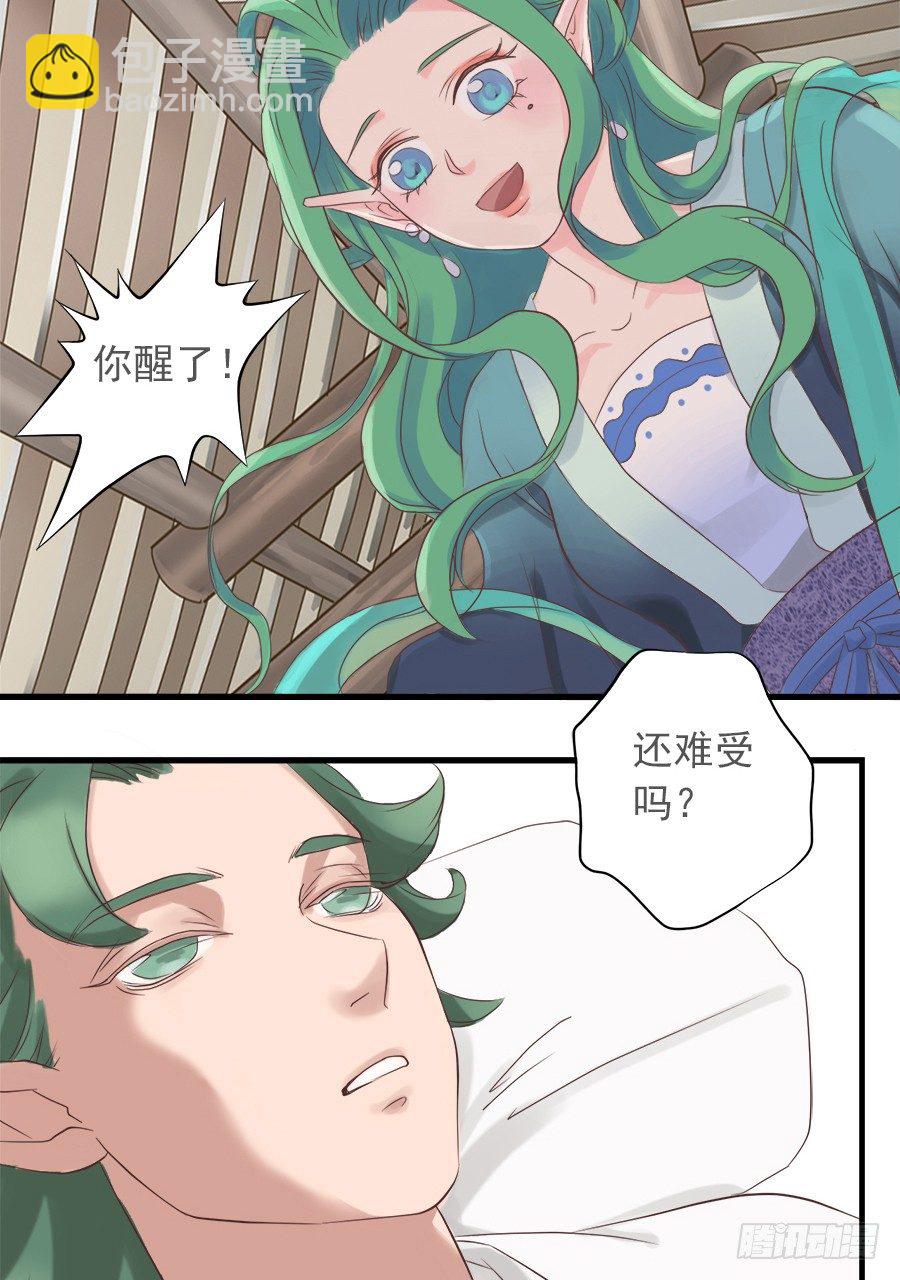 《东璧志异之壶中天》第十一话 第33页