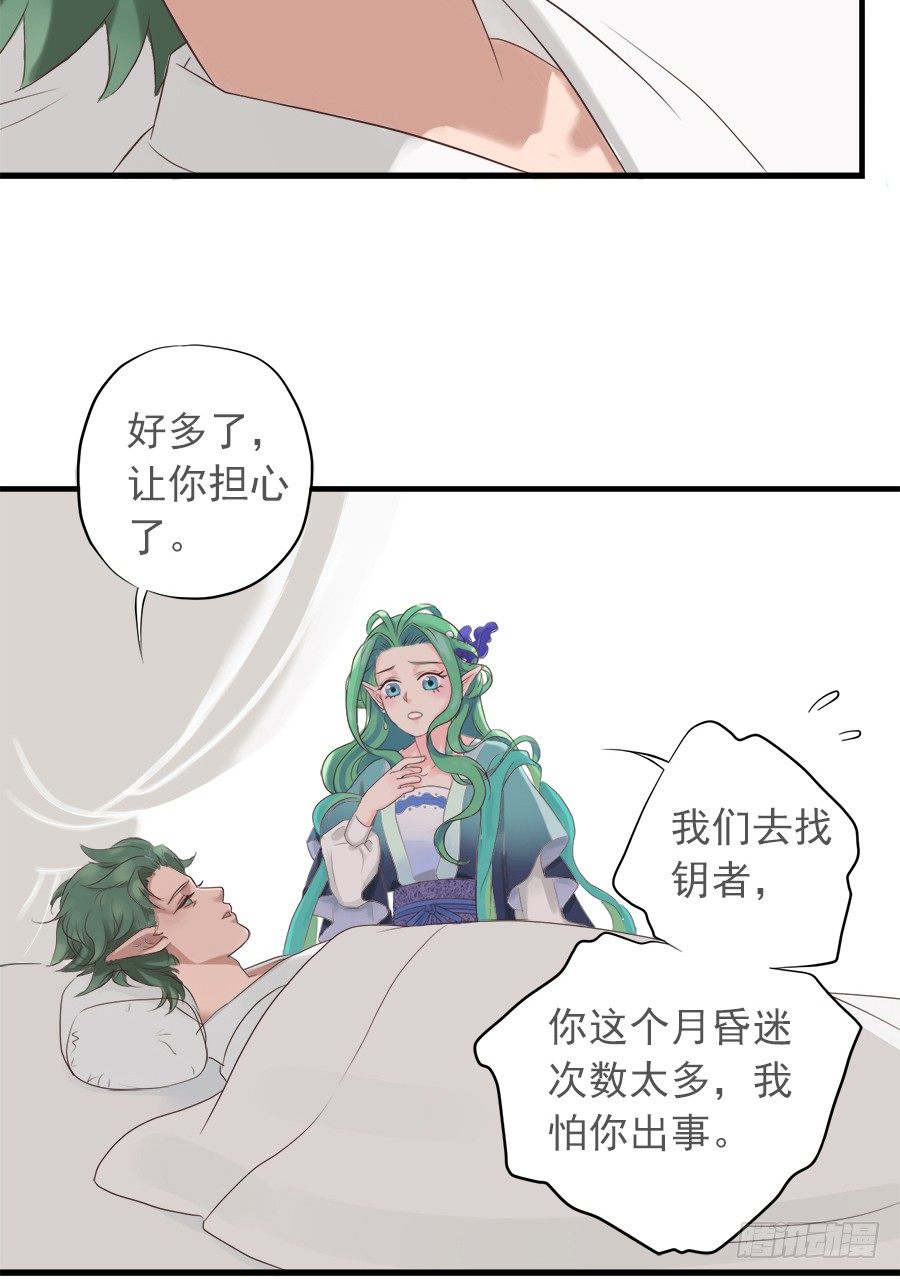 《东璧志异之壶中天》第十一话 第34页