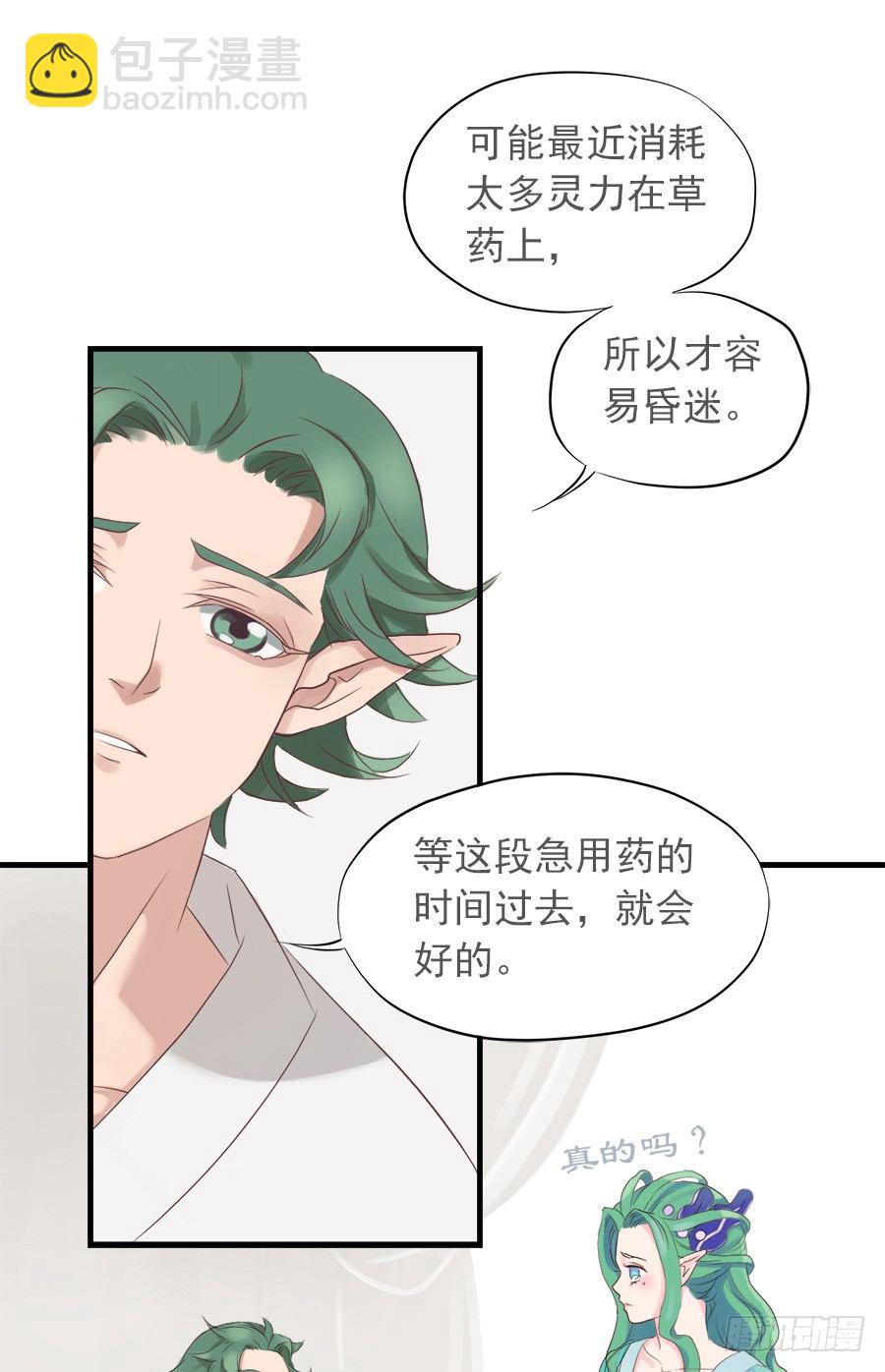 《东璧志异之壶中天》第十一话 第35页