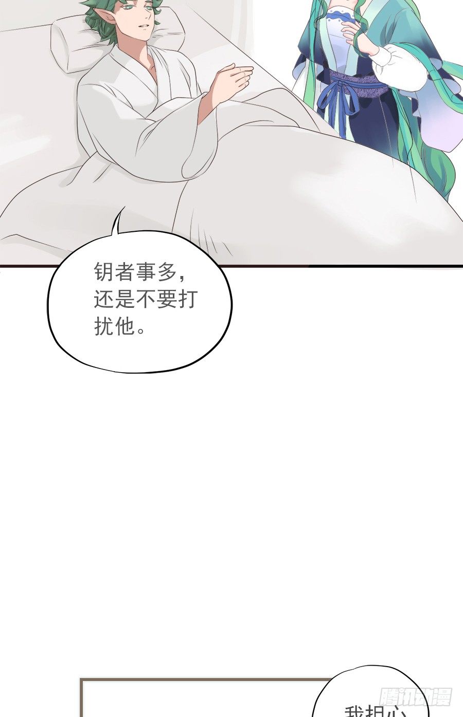 《东璧志异之壶中天》第十一话 第36页