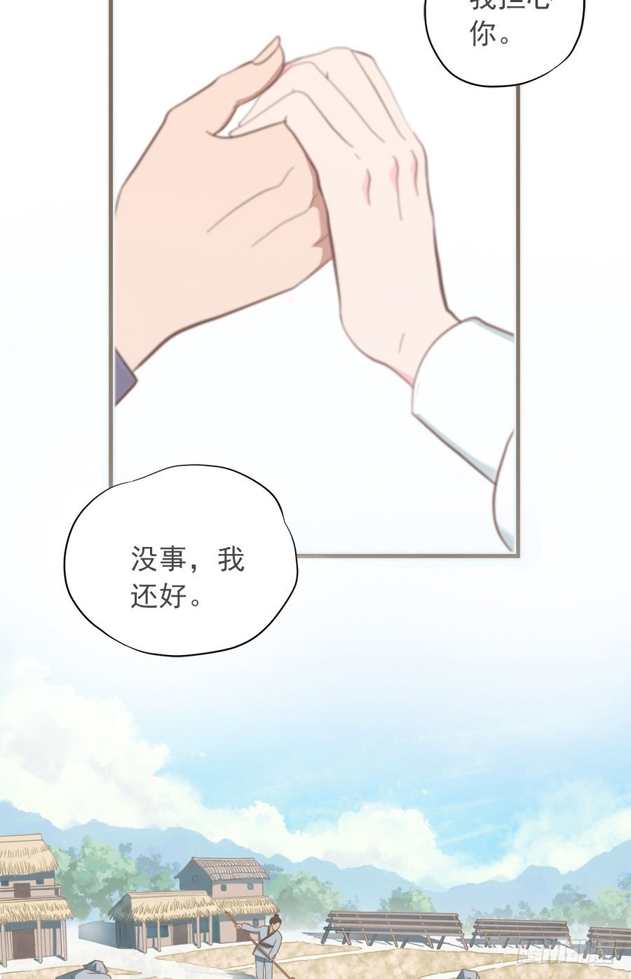 《东璧志异之壶中天》第十一话 第37页