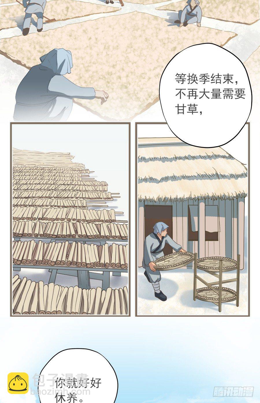 《东璧志异之壶中天》第十一话 第38页