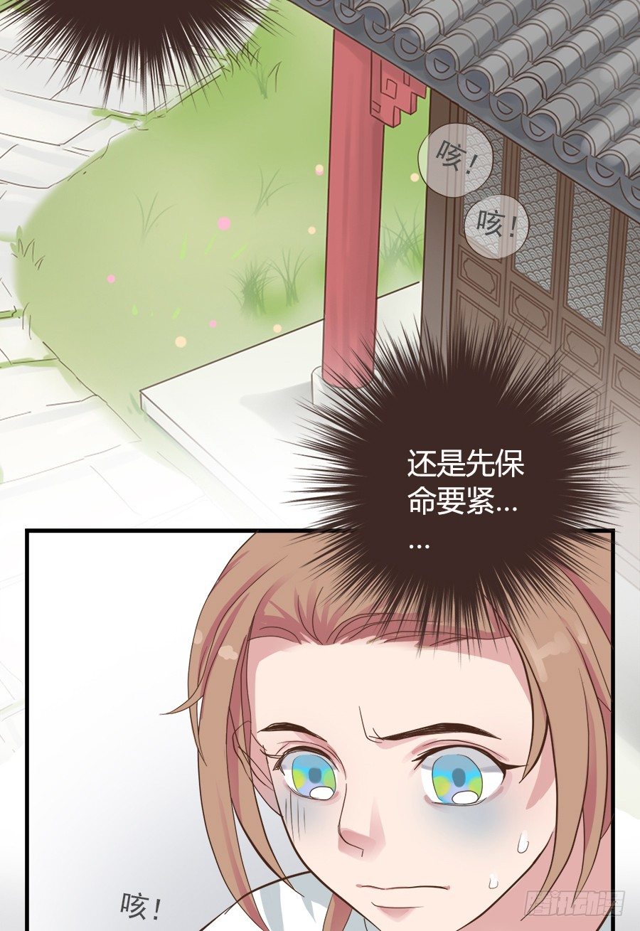《东璧志异之壶中天》第十一话 第3页