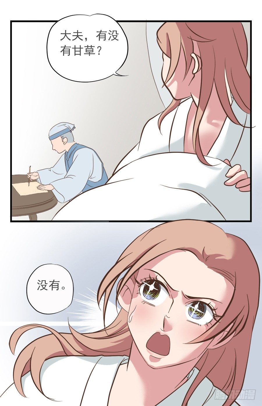 《东璧志异之壶中天》第十一话 第43页