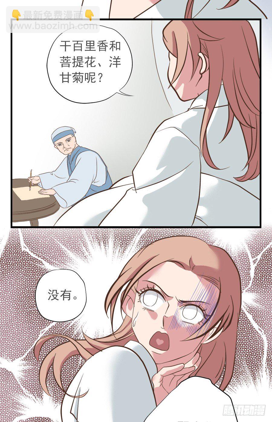 《东璧志异之壶中天》第十一话 第44页