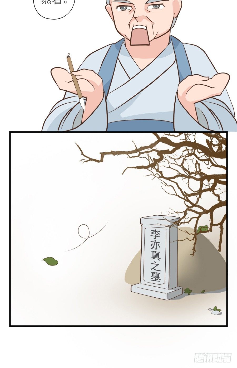《东璧志异之壶中天》第十一话 第46页
