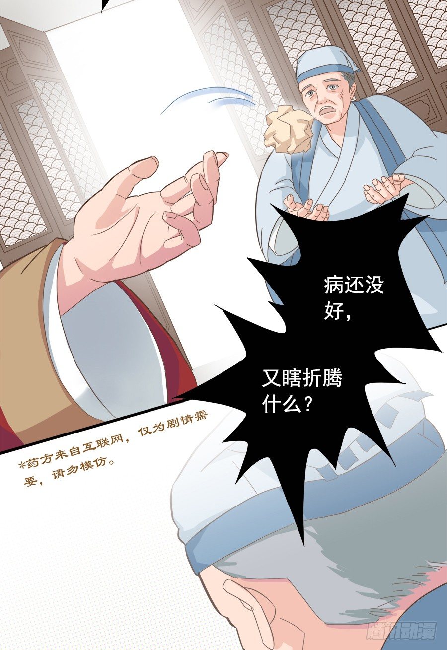 《东璧志异之壶中天》第十一话 第8页