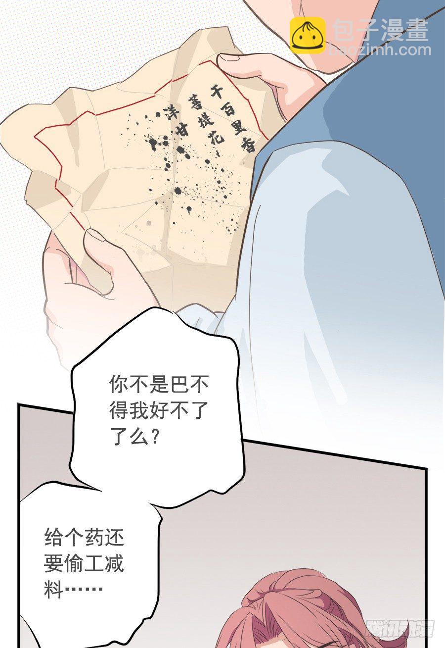 《东璧志异之壶中天》第十一话 第9页