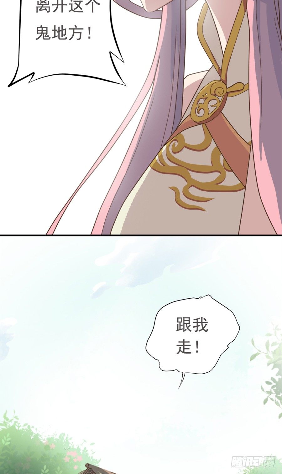《东璧志异之壶中天》第十五话 第10页