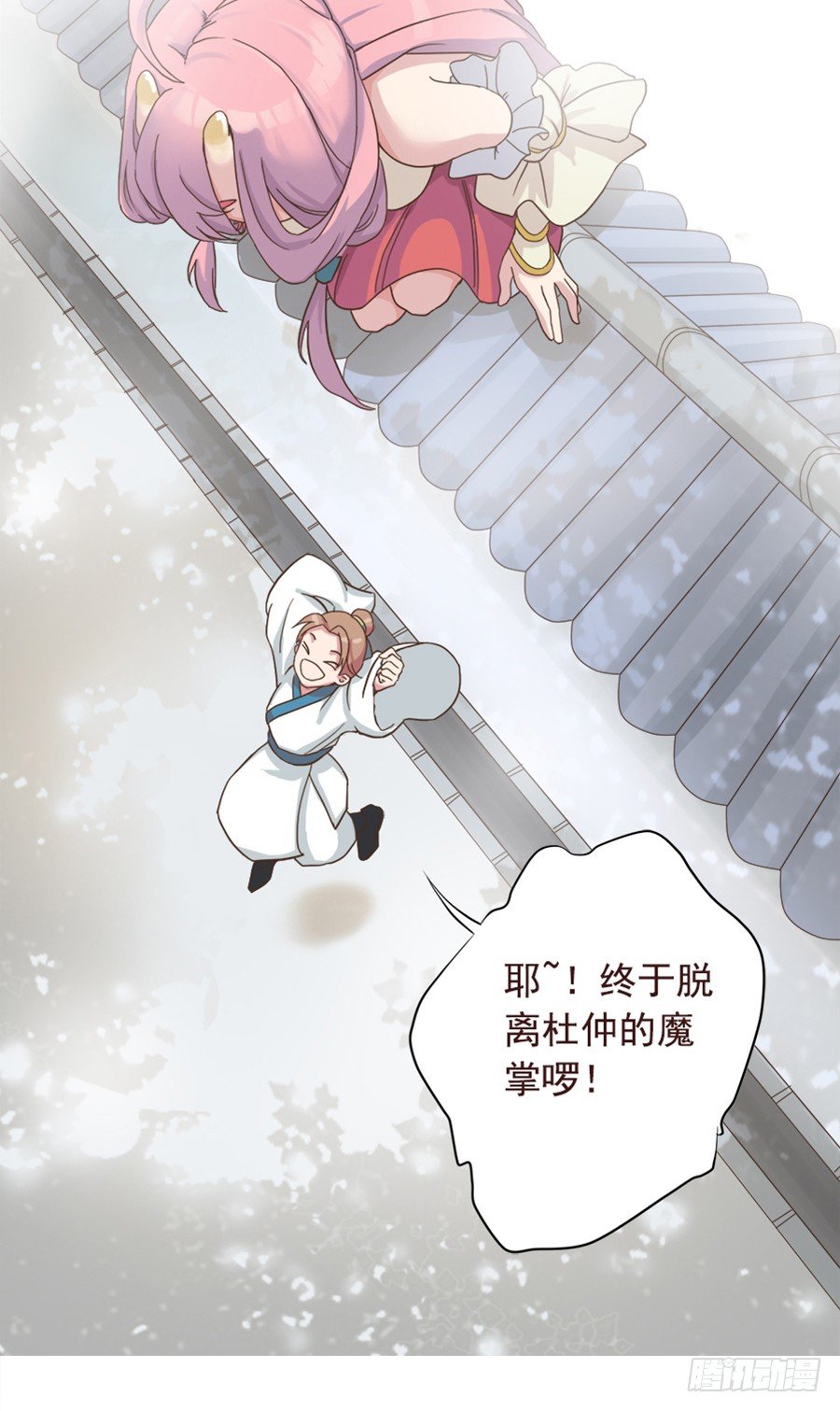 《东璧志异之壶中天》第十五话 第12页