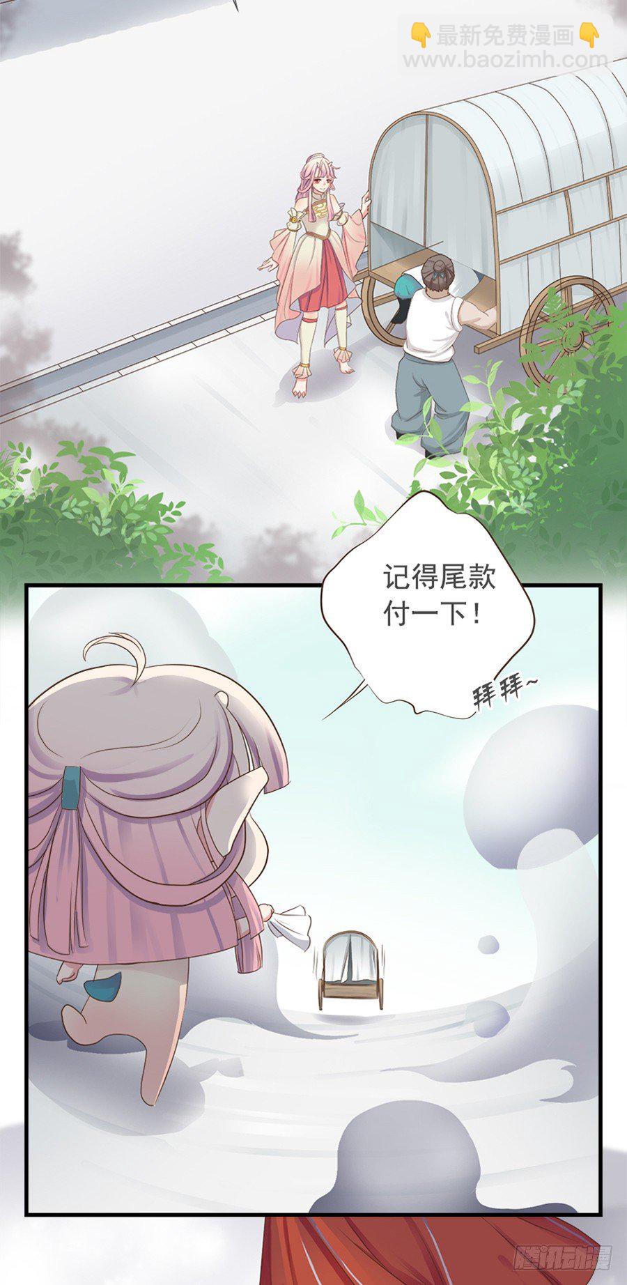 《东璧志异之壶中天》第十五话 第17页